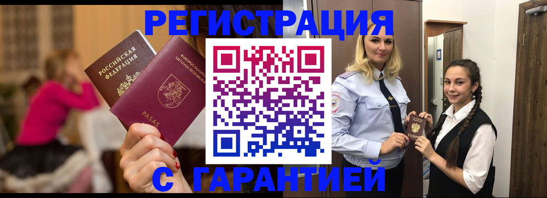 прописка для работы в Канске