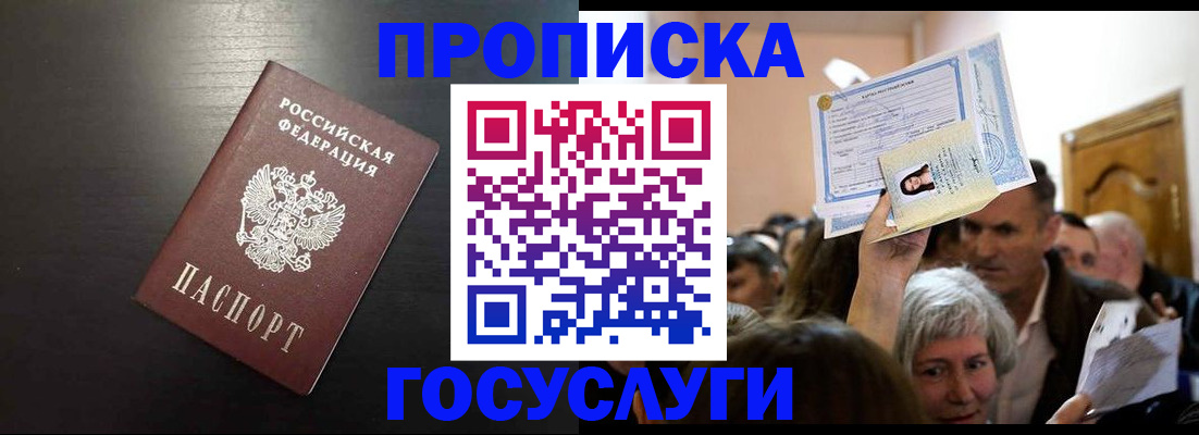 прописка для кредита в Канске